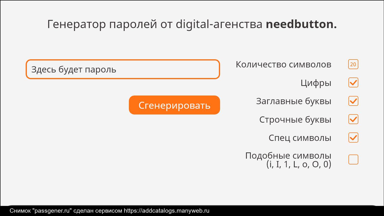 Как создать сложный пароль: в google chrome, онлайн, с помощью программ