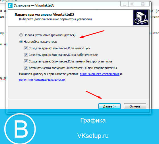 Как удалить vkontaktedj с компа полностью