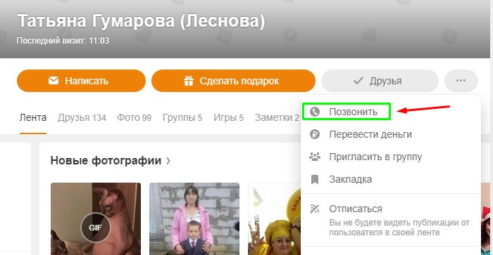 Видеозвонок в одноклассниках: как позвонить, настроить