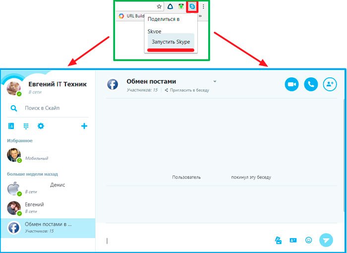 Как добавить новый контакт в skype