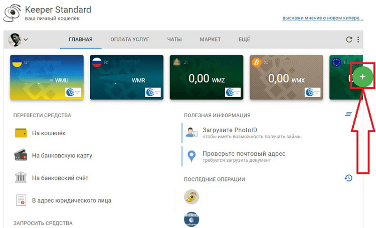 Webmoney (вебмани): регистрация, вход, создание кошельков, финансовые операции, wm-аттестаты | siterost