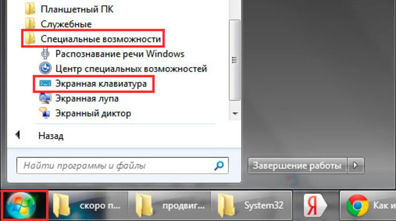 Как включить экранную клавиатуру в windows - пошаговая инструкция