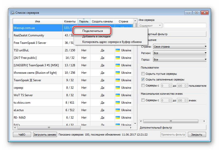 Как создать комнату в teamspeak и пригласить в нее пользователей - sprositop.ru