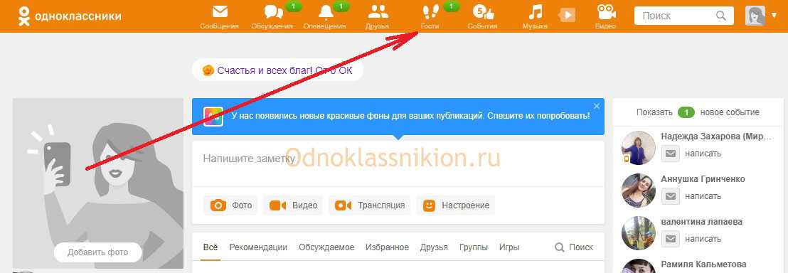 Как узнать свой id в одноклассниках: несколько простых советов