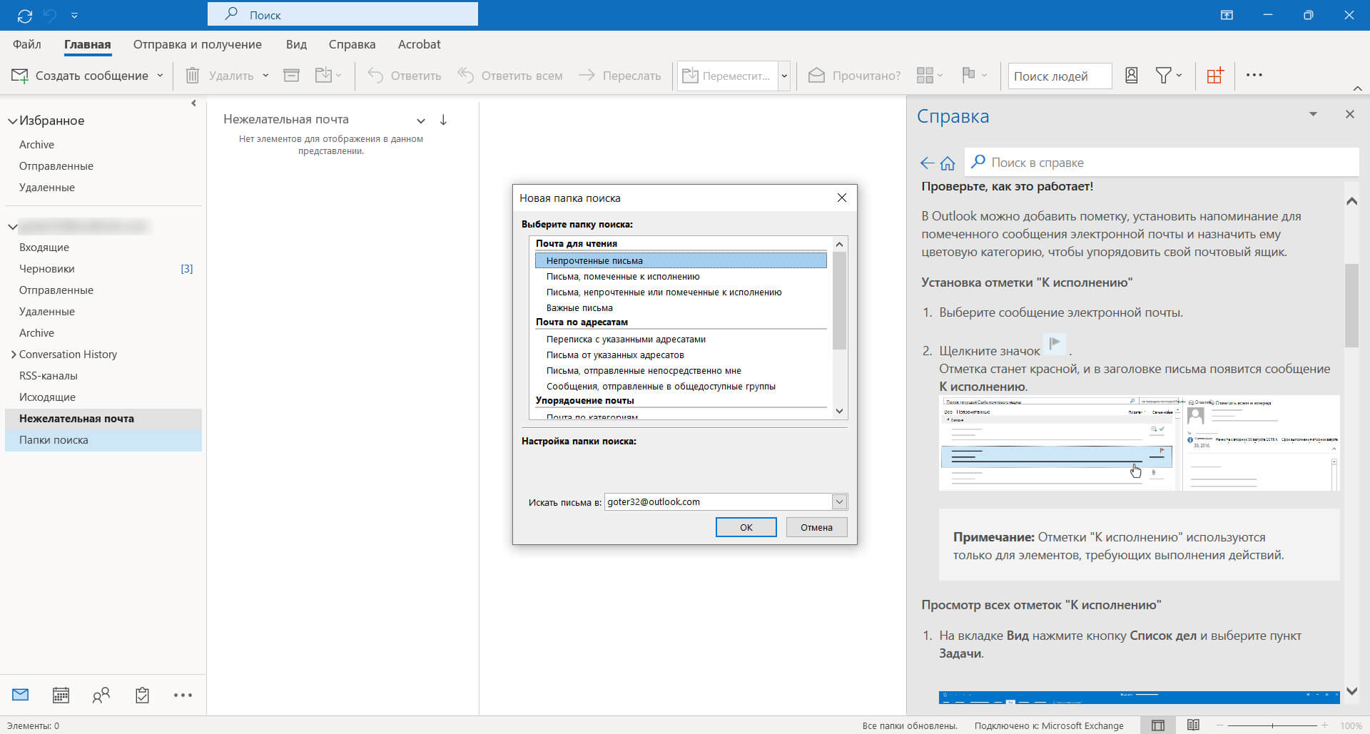 Как настроить outlook на почту mail ru. как настроить outlook на почту mail.ru