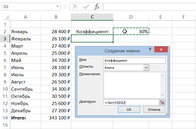 Как присвоить имя ячейке или диапазону в excel