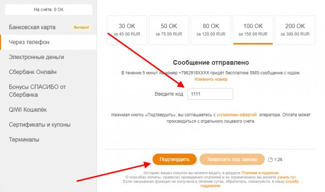 Подарить оки в одноклассниках другу со своей страницы с телефона как