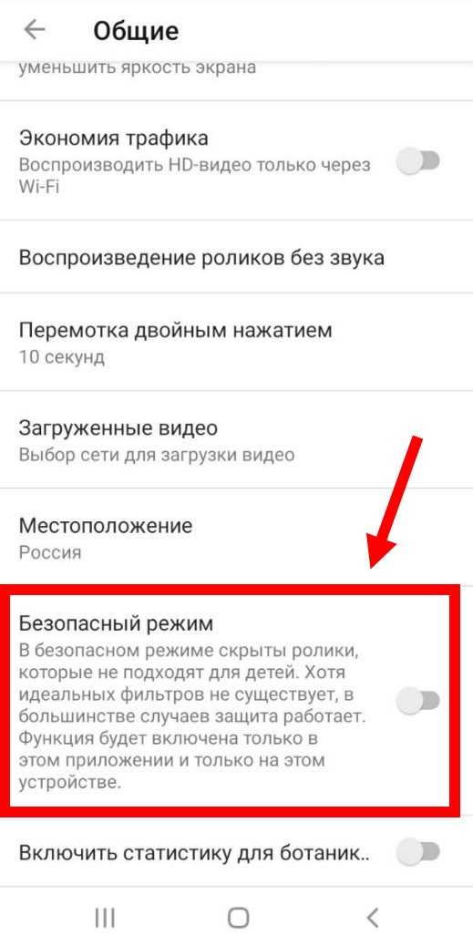Как отключить безопасный режим в ютубе