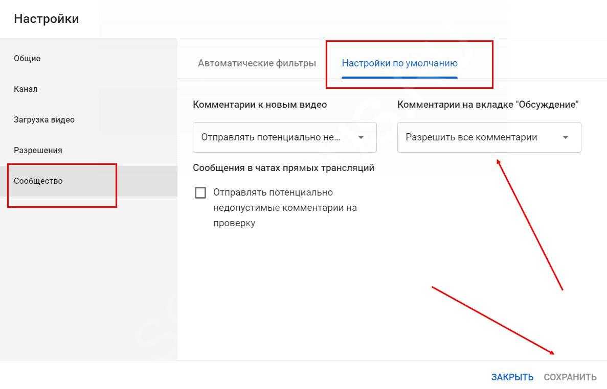 Как включить комментарии в ютубе, как отключить
