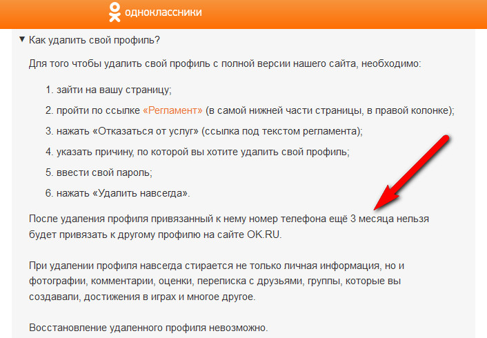 Как удалить страницу (аккаунт) в одноклассниках навсегда в 2020 году