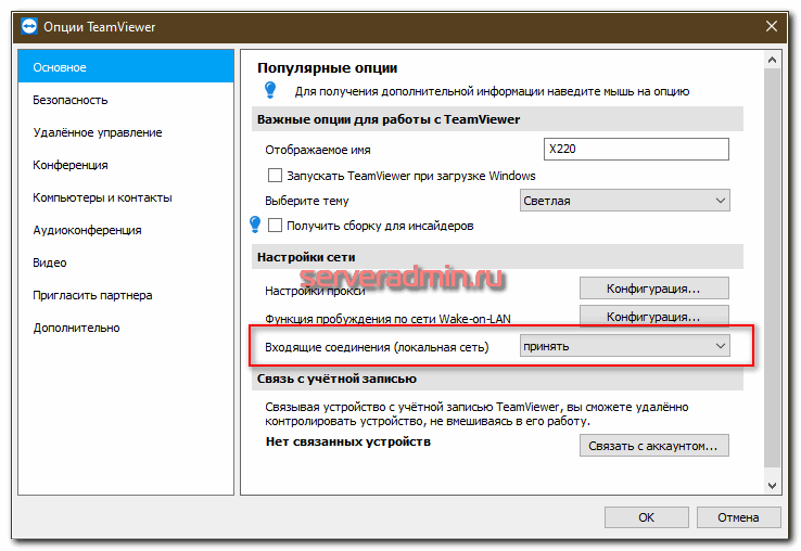 Teamviewer: невозможно подключиться к партнеру, причина ошибки и что делать