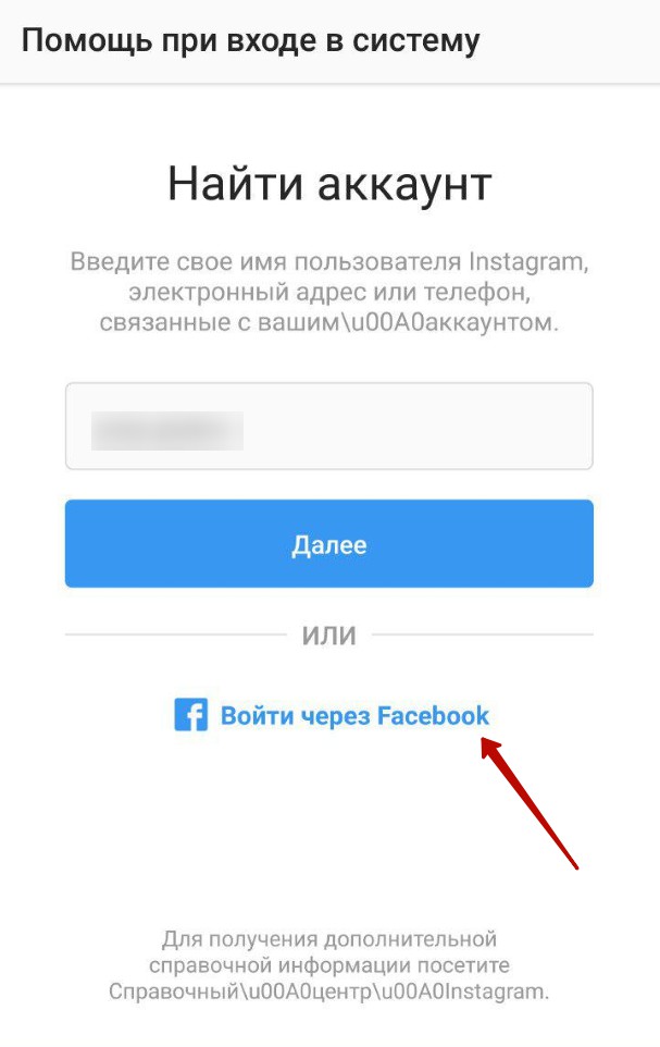 Как восстановить страницу в инстаграме если забыл пароль и логин