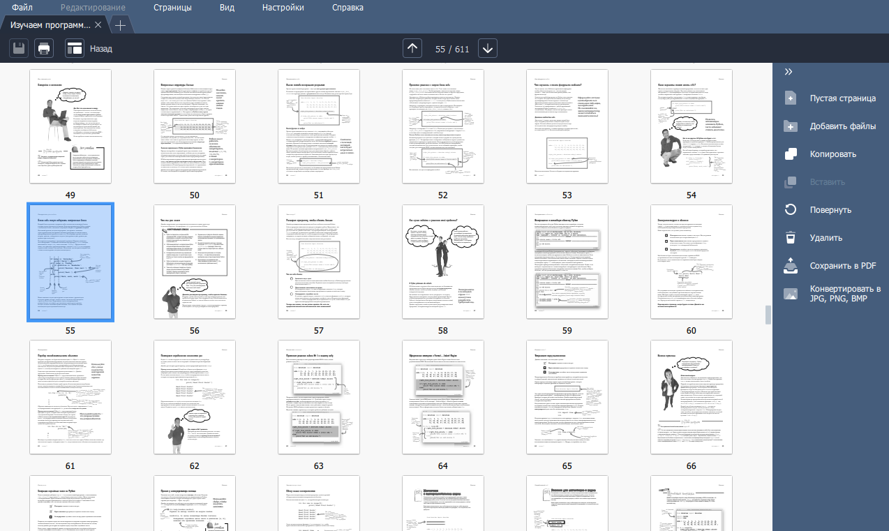 Удаляем страницу из pdf-файла
