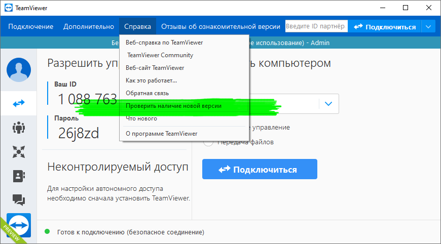Не подключается teamviewer: почему, что делать?