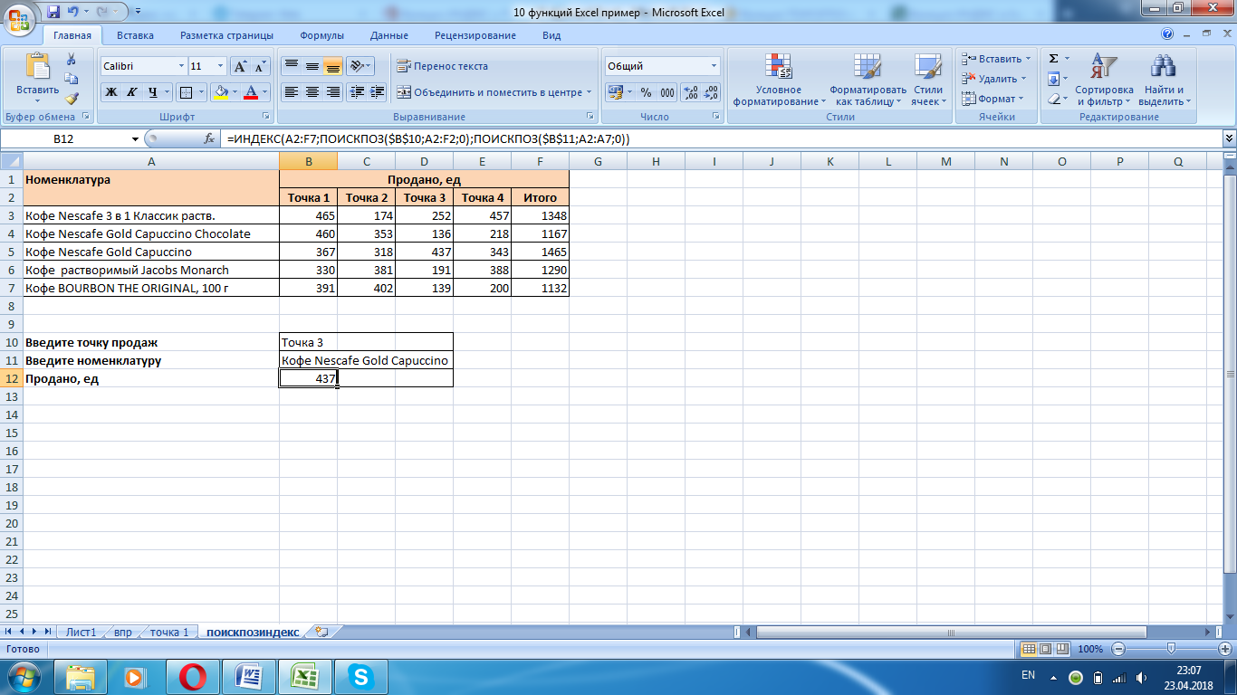 Формулы excel с примерами — инструкция по применению