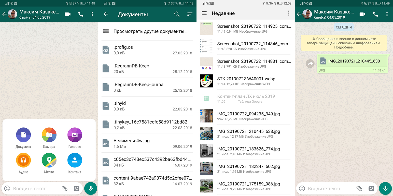 Как отправить песню в ватсапе (whatsapp) - пошаговая инструкция