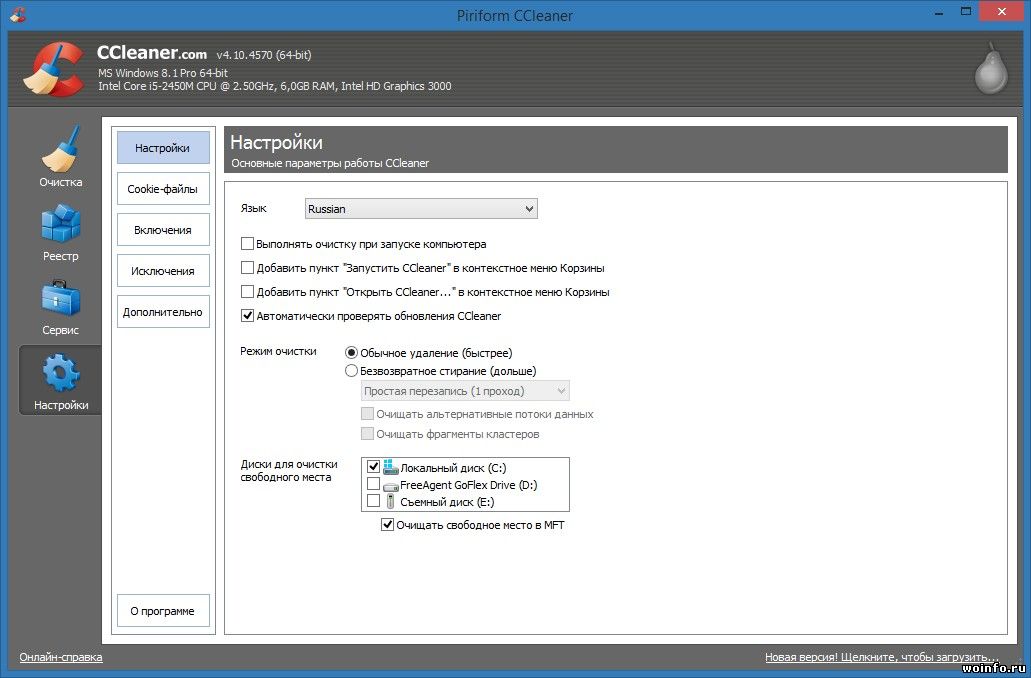 Ccleaner – ускоряем работу компьютера в 2 раза