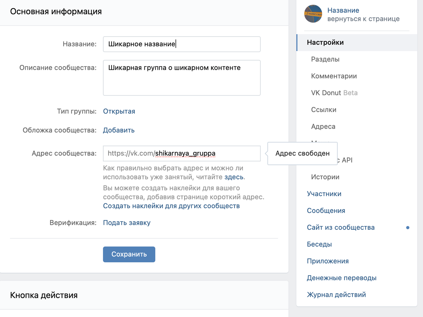 Многие группы ВКонтакте в первую очередь нацелены на общение участников между собой Как раз для этих целей в группе возможно создавать различные обсуждения