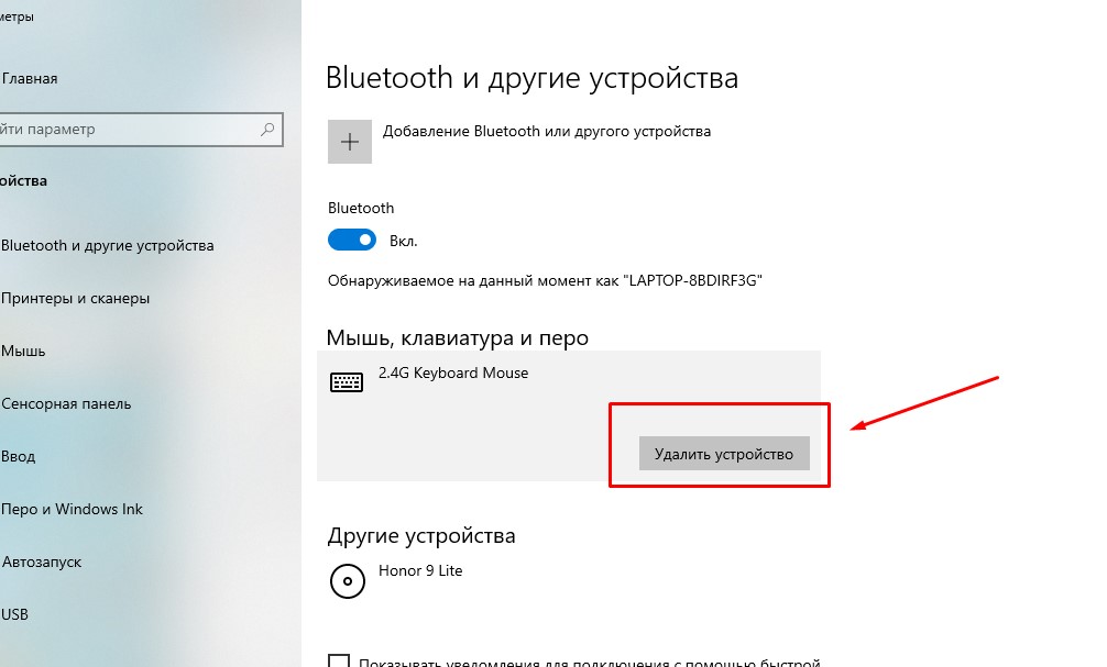 Как включить блютуз на ноутбуке, если он не работает