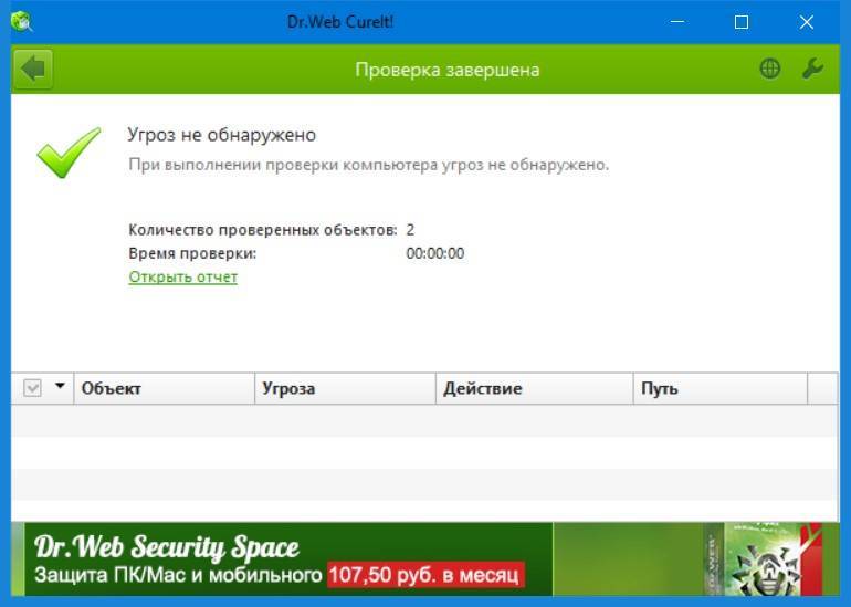 Как проверить компьютер на вирусы без установки антивируса