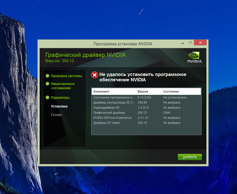 Что делать, если не устанавливается драйвер на nvidia