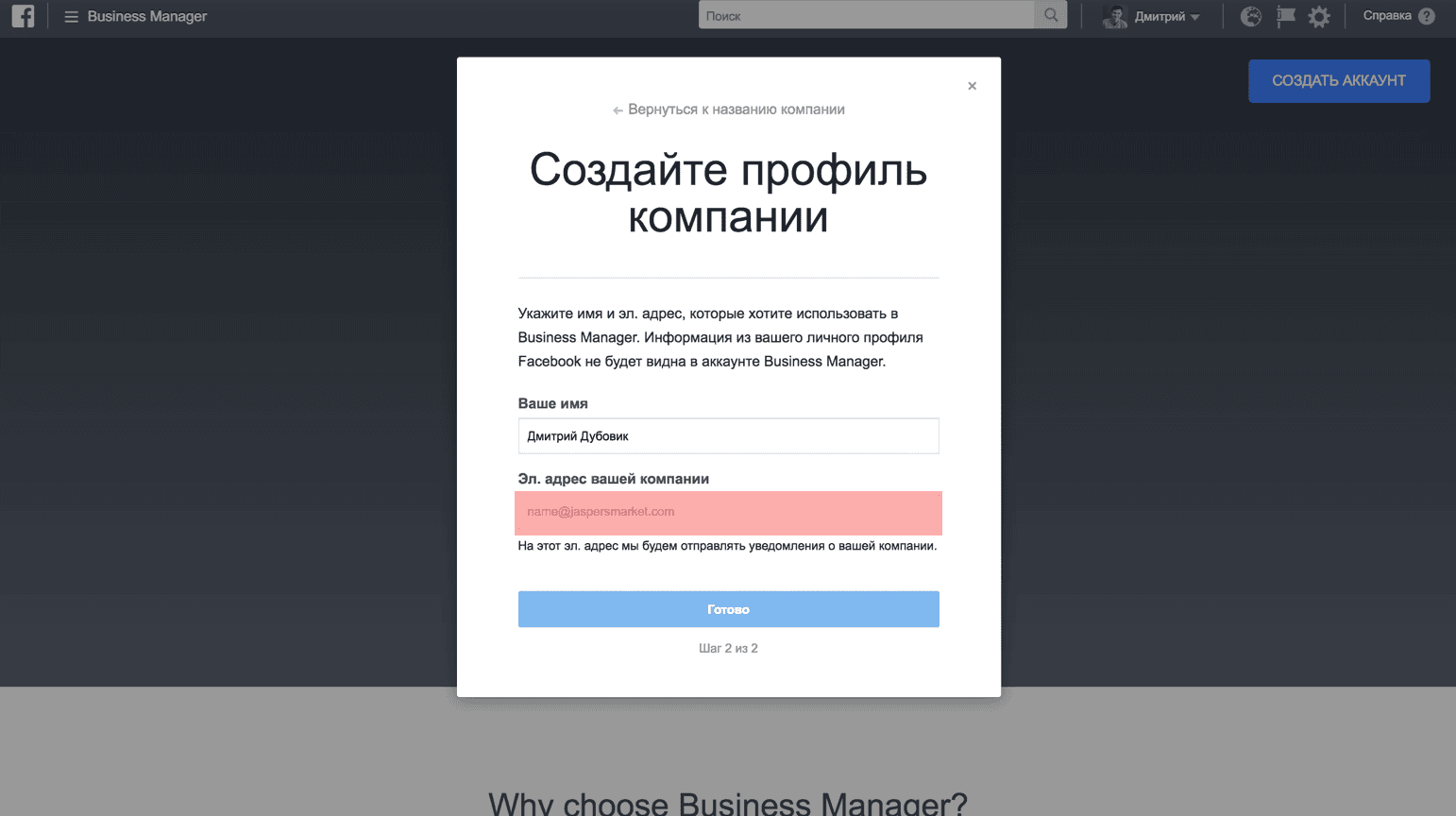 Start advertising on facebook: how to create a facebook business manager and an ad account