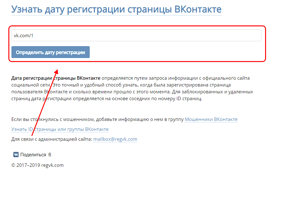 Как узнать дату создания группы вконтакте — простые способы запроса информации о возрасте сообщества