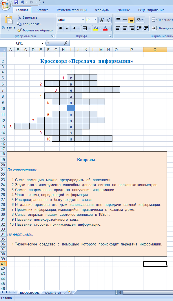 Пошагово как сделать кроссворд в excel
