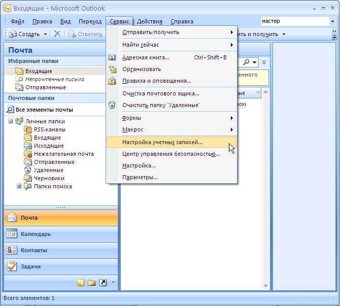 Глава 17  microsoft outlook