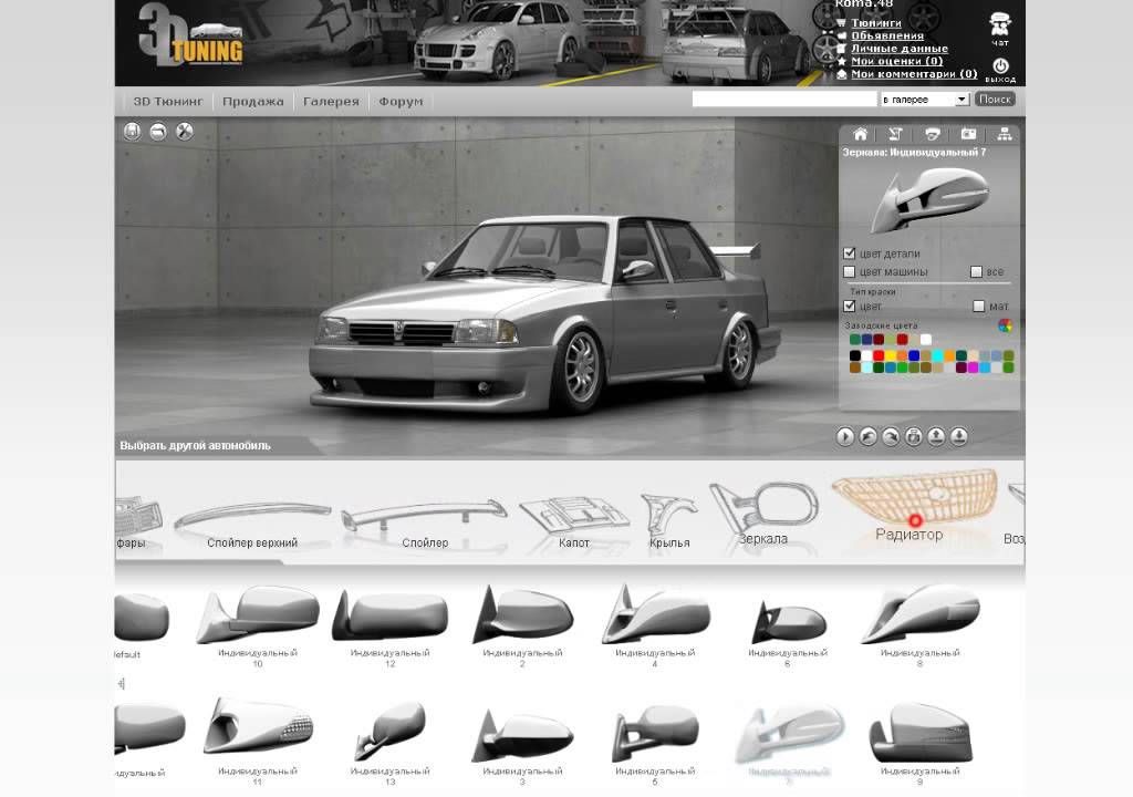 Виртуальный 3d тюнинг онлайн