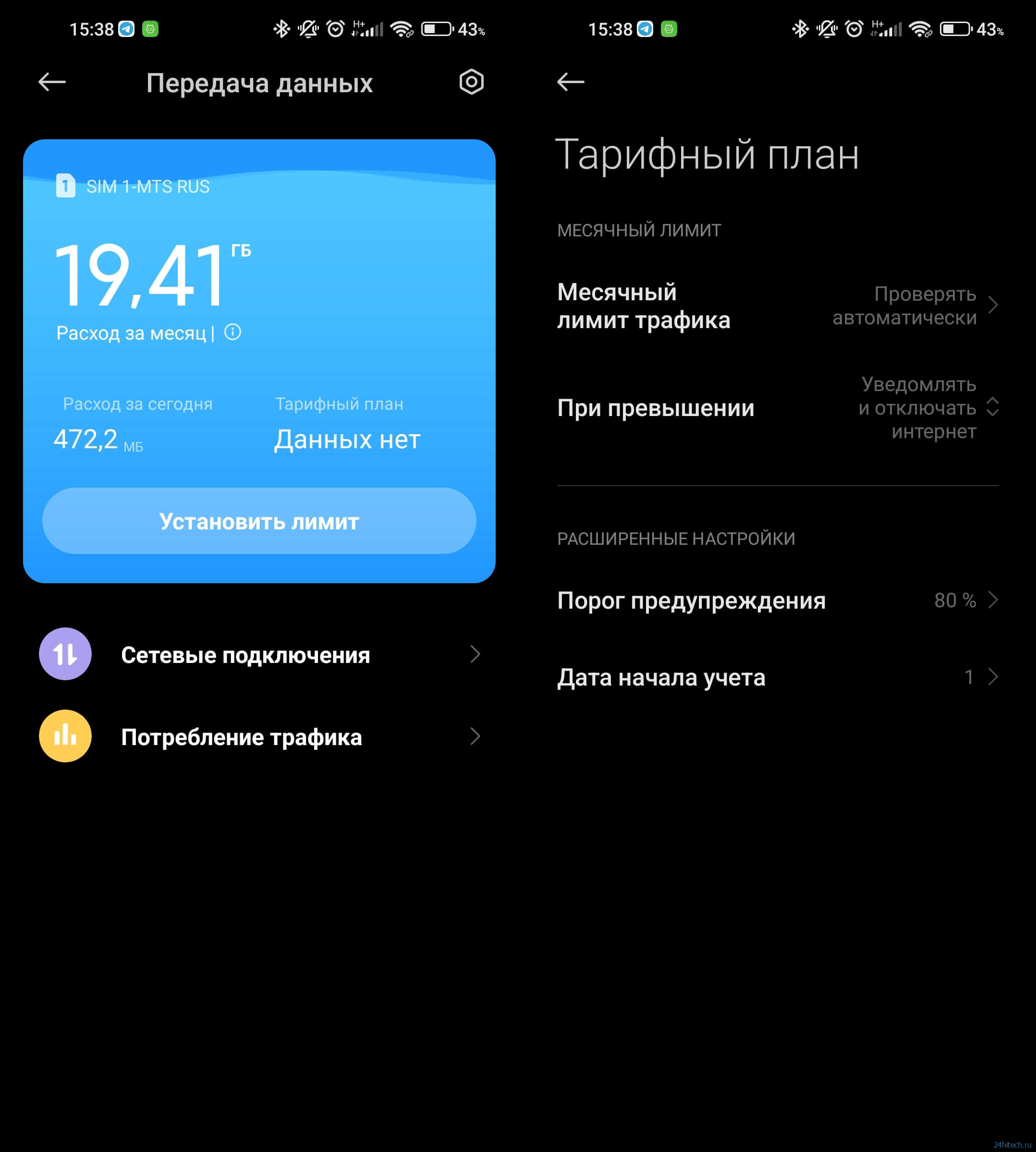 Контроль трафика на телефонах xiaomi