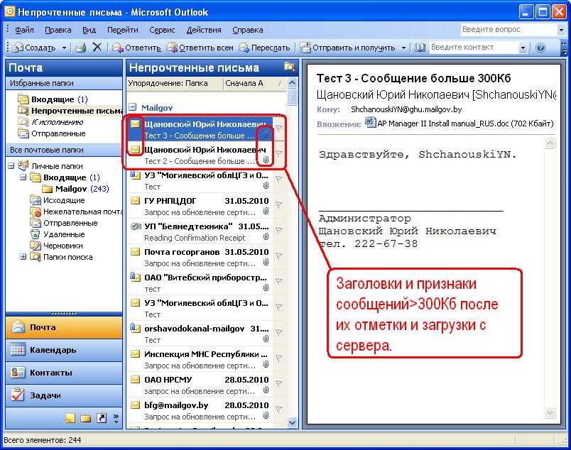 Управление списком дел через задачи outlook 2016