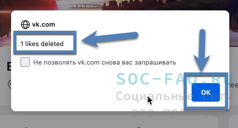Как удалить лайки с фото вконтакте