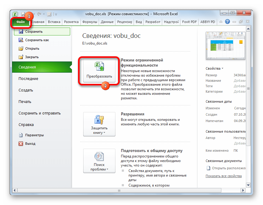 Режим совместимости позволяет работать с документами после того, как они были отредактированы в новой версии программы Иногда этот режим нужно отключить