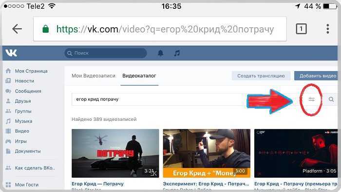 Как отключить безопасный поиск в вконтакте на iphone: пошаговая инструкция