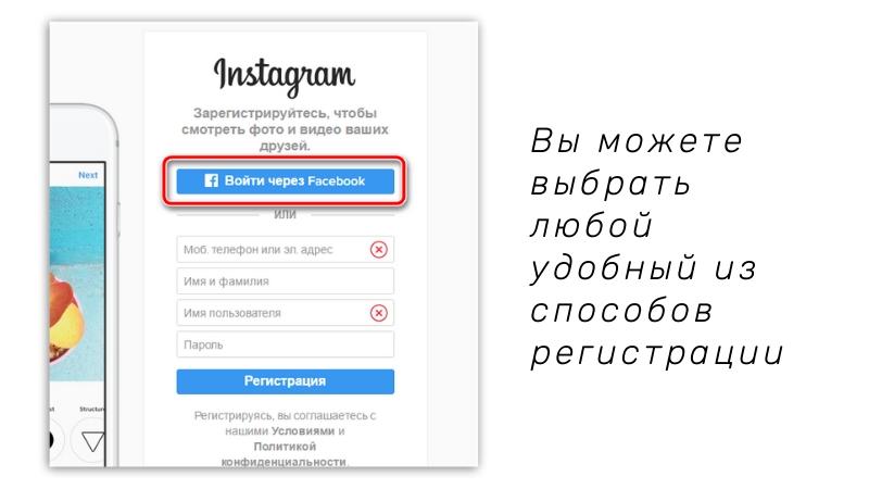 Как привязать инстаграм к телефону