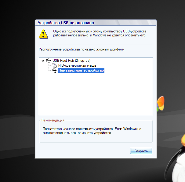 Исправляем ошибку: usb устройство не опознано в windows 10 | виртуализация и облачные решения