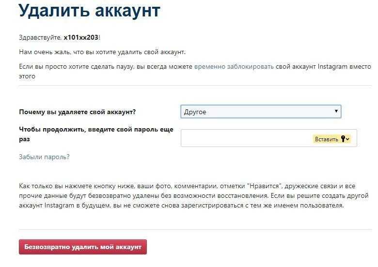 Способы, как отвязать банковскую карту от instagram