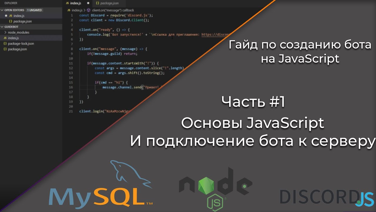 Как сделать бота для музыки в дискорде