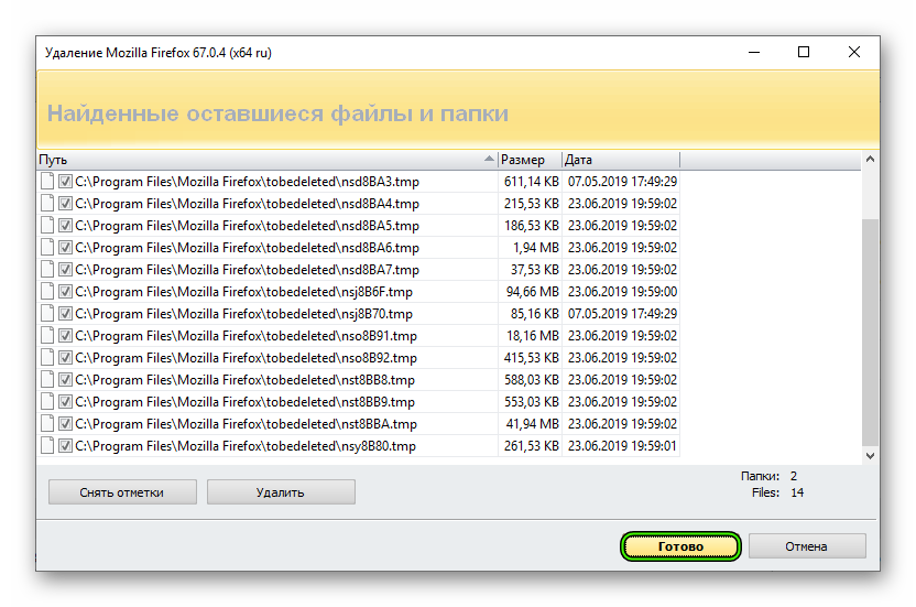Как полностью удалить мозилу