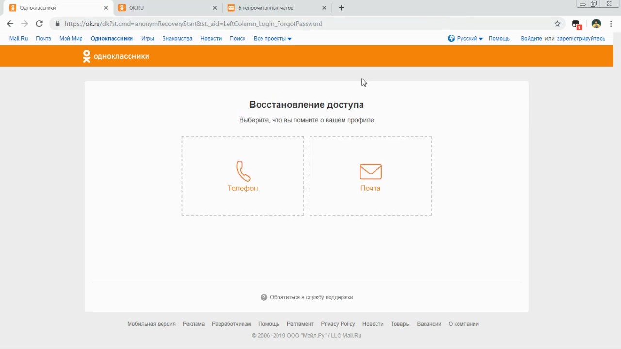 Как восстановить страницу в одноклассниках. актуальные способы с компьютера и телефона