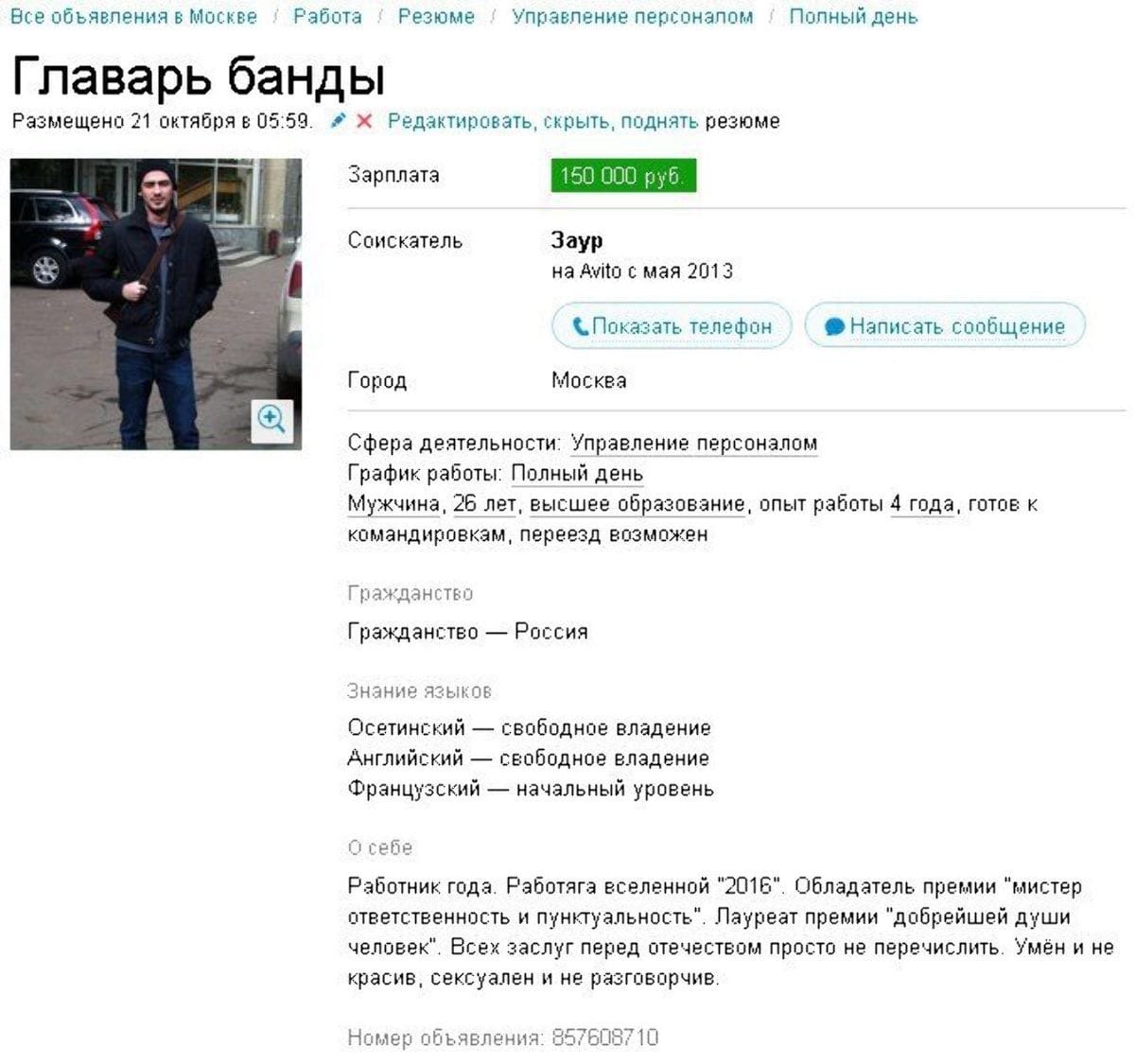 Создаем резюме на авито