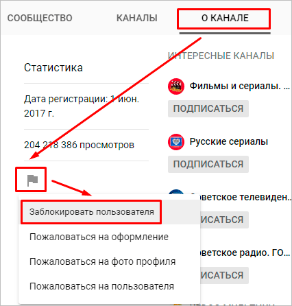 Как пожаловаться в ютубе на канал и видео
