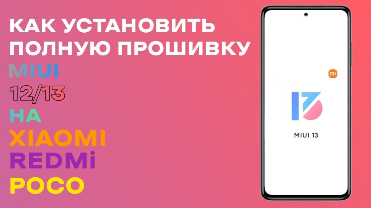 Как прошить телефон xiaomi в режиме fastboot через miflash