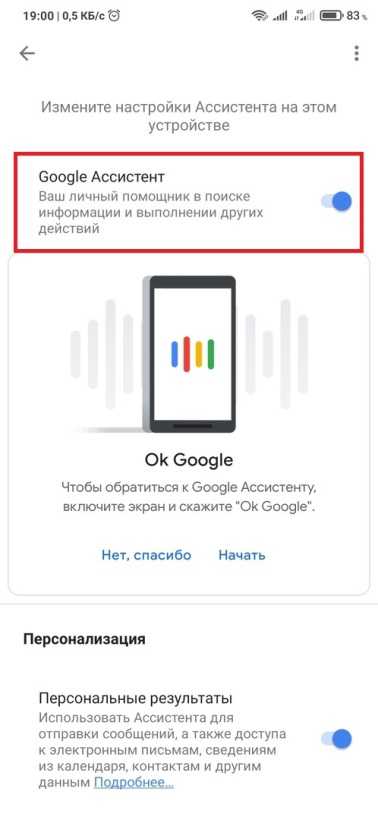 Как включить и отключить окей гугл на андроиде
