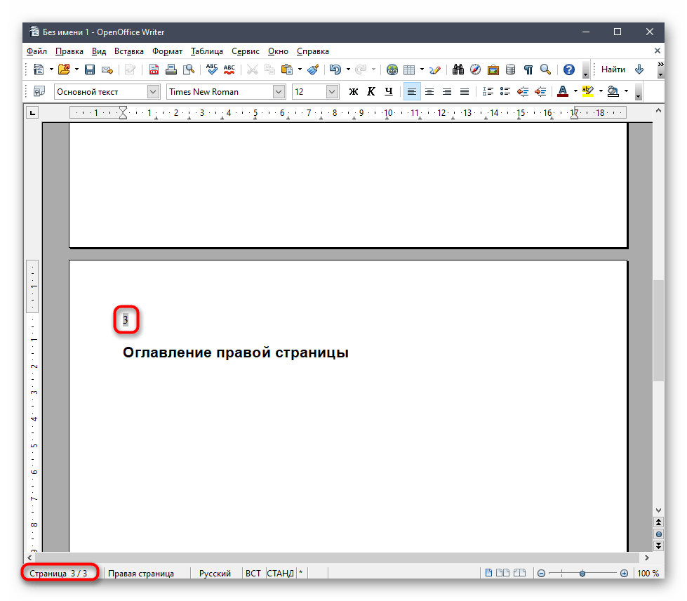Нумерация страниц в openoffice writer