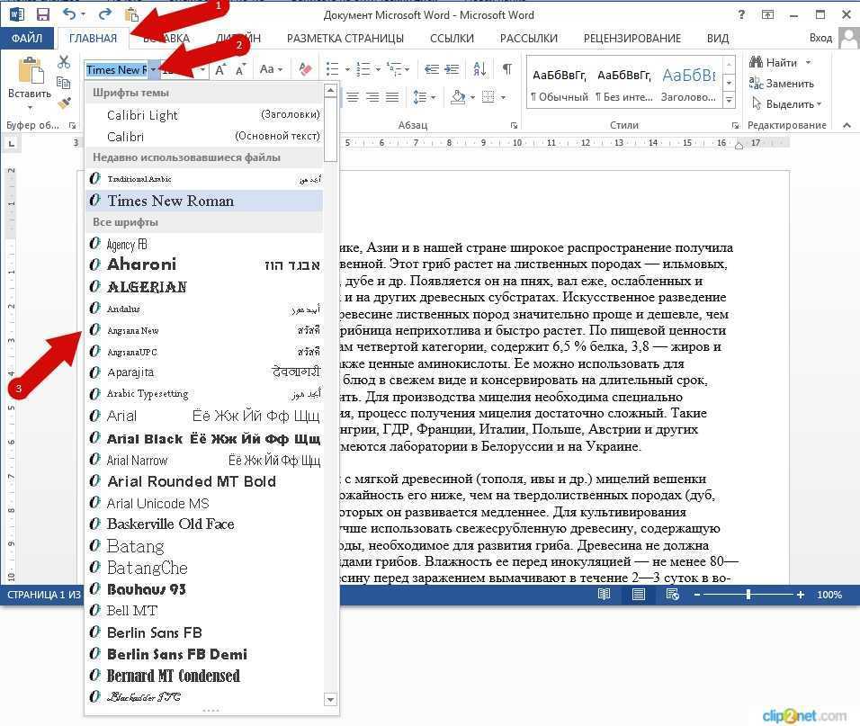 Как прикрепить шрифты в документ microsoft word