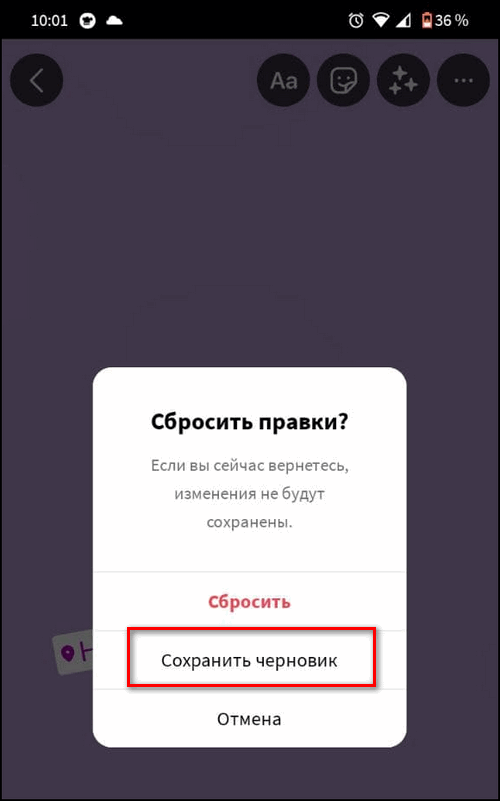 Как удалить черновики в instagram