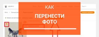 Как сохранить сообщение из одноклассников и фото на телефон и пк
