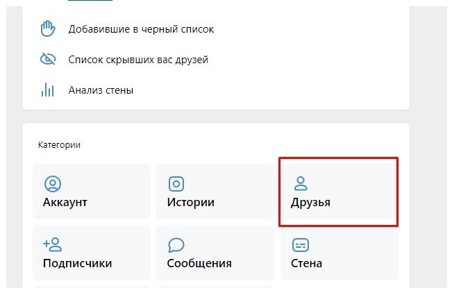 Как удалить сразу всех друзей вконтакте